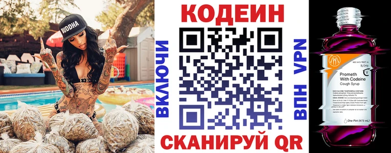 Кодеин напиток Lean (лин)  Балашов 